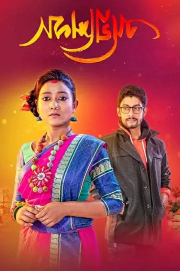 Постер к сериалу "Agnishikha" #1543824