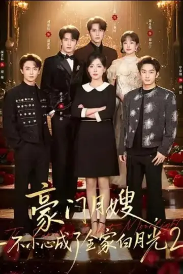 Постер к сериалу "豪门月嫂，一不小心成了全家白月光" #1882853