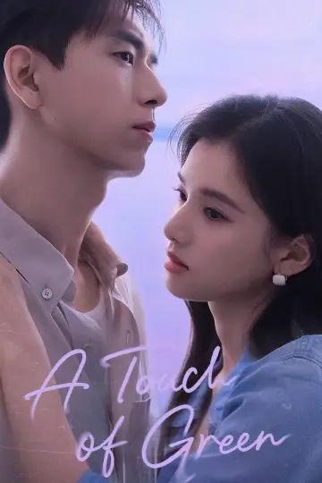 Постер к сериалу "雾里青" #1712285