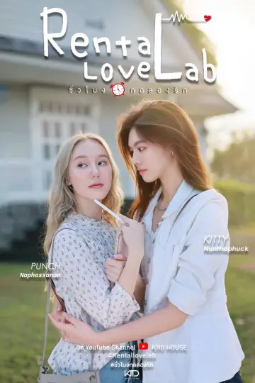 Постер к сериалу "ชั่วโมงทดลองรัก" #1481665