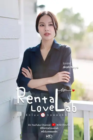 Постер к сериалу "ชั่วโมงทดลองรัก" #1481666