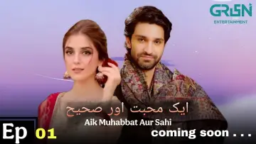 Задник к сериалу "Aik Mohabbat Aur" #1225230