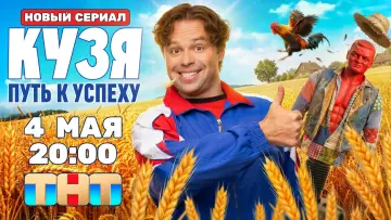 Задник к сериалу "Кузя. Путь к Успеху" #1513213