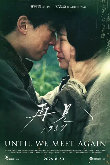 再見1987 постер