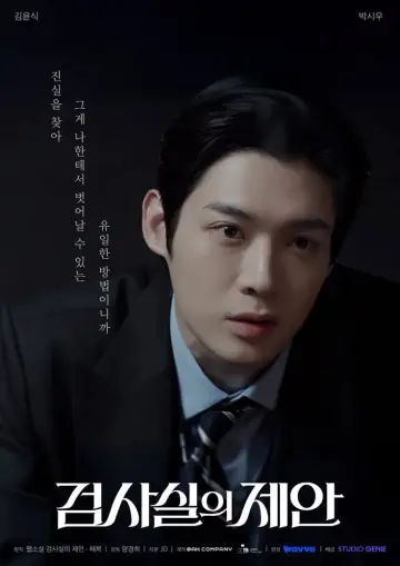 Постер к сериалу "Предложение прокурора" #1346015