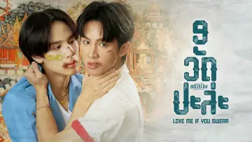 Задник к сериалу "MuTeLuv ตอน 9 วัด ปะล่ะ" #1476237