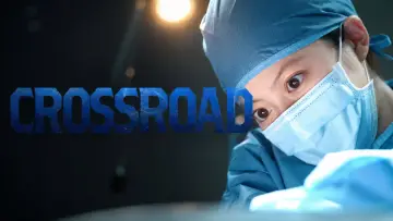 Задник к сериалу "クロスロード ～救命救急の約束～" #1229454