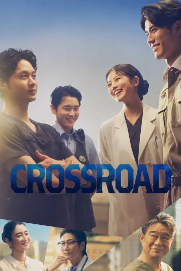 クロスロード ～救命救急の約束～ постер