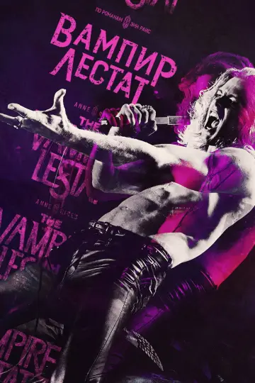 Постер к сериалу "Вампир Лестат" #1360399