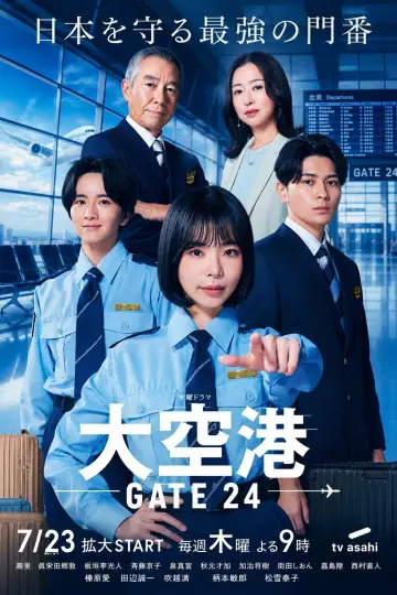 Постер к сериалу "大空港～GATE24～" #1737051