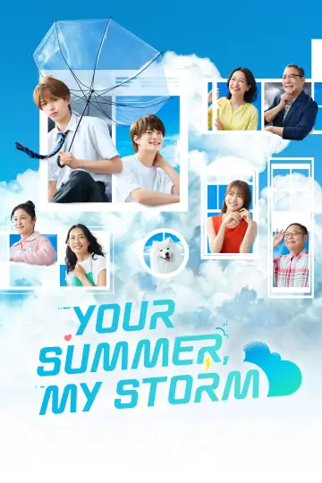 夏色の雲が恋と嵐をまきおこす постер
