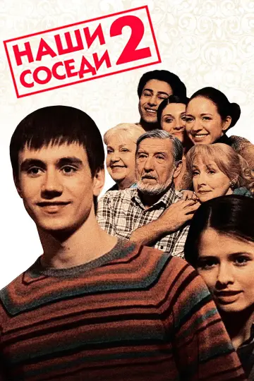 Сезон 2
