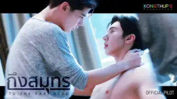 Задник к сериалу "ถึงสมุทร" #1605288