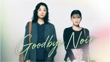 Задник к сериалу "さよならノワール" #1473288