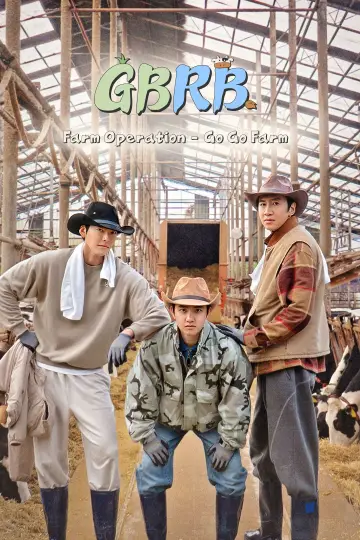 Постер к сериалу "콩 심은 데 콩 나는 가고팜 하고팜 동물농장" #1478338