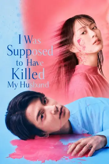 Постер к сериалу "夫を殺したはずなのに" #1229110