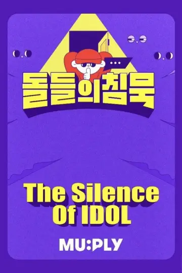 돌들의침묵 постер