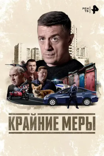 Сезон 1