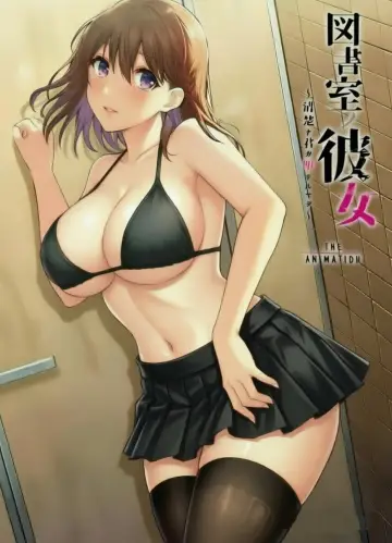 Постер к сериалу "図書室ノ彼女～清楚ナ君ガ堕チルマデ～ THE ANIMATION" #1407558