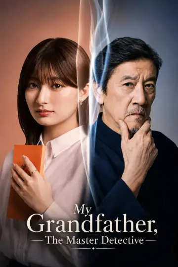 Постер к сериалу "名探偵のままでいて" #1229982
