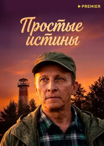 Сезон 1