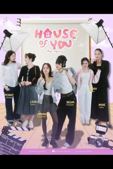 จีบได้ไหมคนบ้านนี้? постер