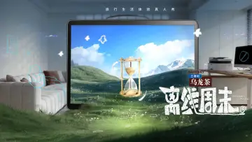 Задник к сериалу "离线周末" #1483218