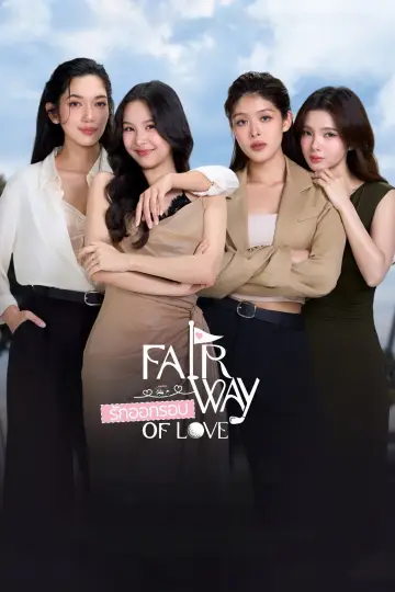 Постер к сериалу "รักออกรอบ" #1586270