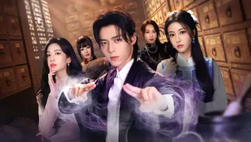 Задник к сериалу "行医道" #1554193