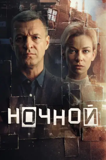 1 сезон