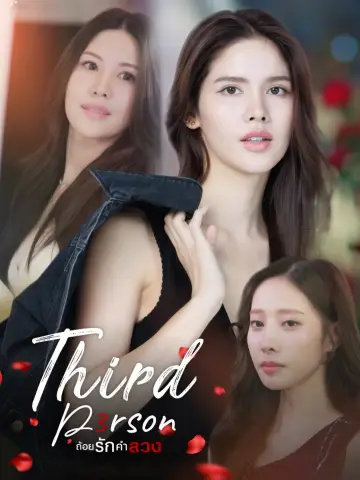 Постер к сериалу "ถ้อยรักคำลวง" #1602266