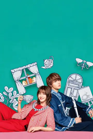 Постер к сериалу "君の好きは無敵" #1229812
