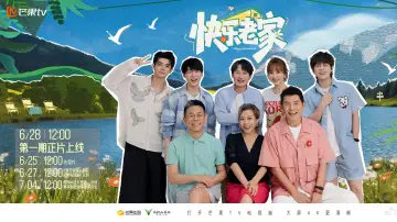 Задник к сериалу "快乐老家" #1476797