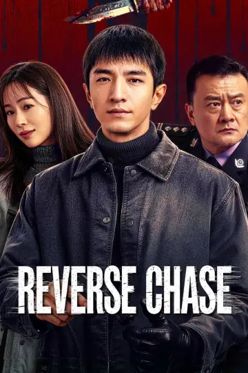 Постер к сериалу "逆时追捕" #1511689