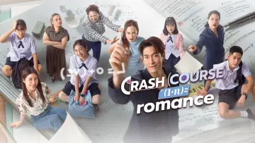 Задник к сериалу "คอร์ส(ลัด)สูตรโรแมนซ์" #1773809