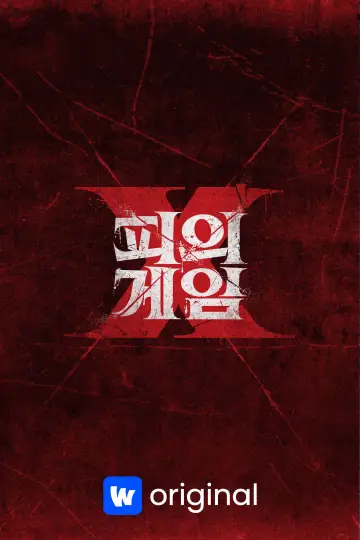 Постер к сериалу "Кровавая игра X" #1228802