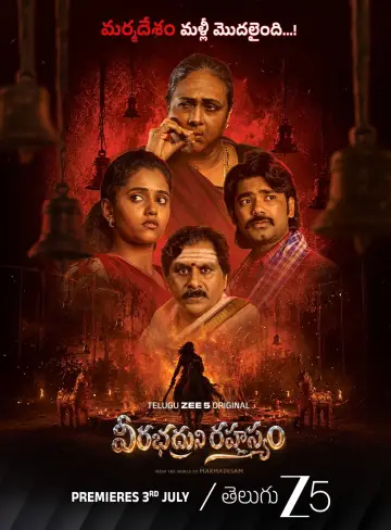 Постер к сериалу "వీరభద్రుని రహస్యం" #1510883
