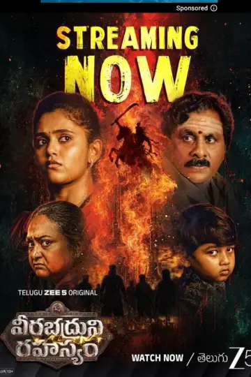 Постер к сериалу "వీరభద్రుని రహస్యం" #1510884