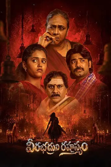 Постер к сериалу "వీరభద్రుని రహస్యం" #1606980