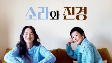 Задник к сериалу "소라와 진경" #1512673