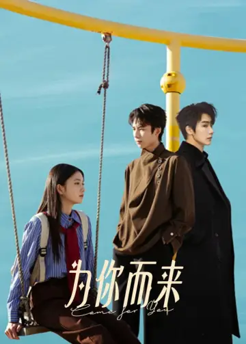 Постер к сериалу "为你而来" #1607133