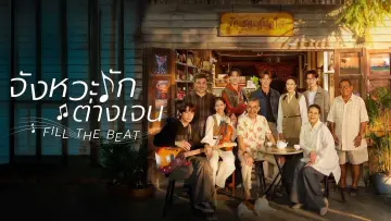 Задник к сериалу "Поймай ритм" #1230468