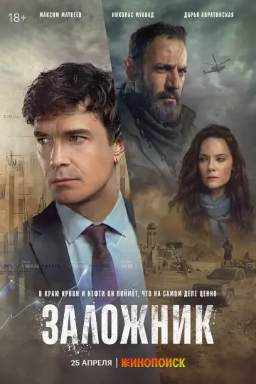 Сезон 1