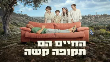 Задник к сериалу "החיים הם תקופה קשה" #1586309