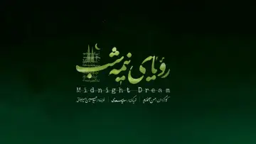 Задник к сериалу "Полночный сон" #1484047