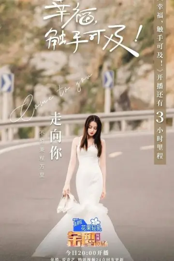 Постер к сериалу "幸福，触手可及！（DVD版）" #1443567