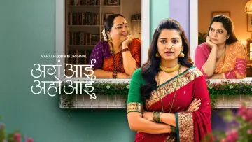 Задник к сериалу "अगं आई अहो आई" #1493505