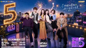 Задник к сериалу "不想睡的星期五" #1230444