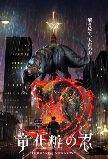 Постер к сериалу "竜化粧の忍" #1560625