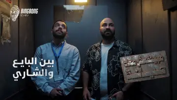 Задник к сериалу "مينفعش معاه صيانة" #1230704